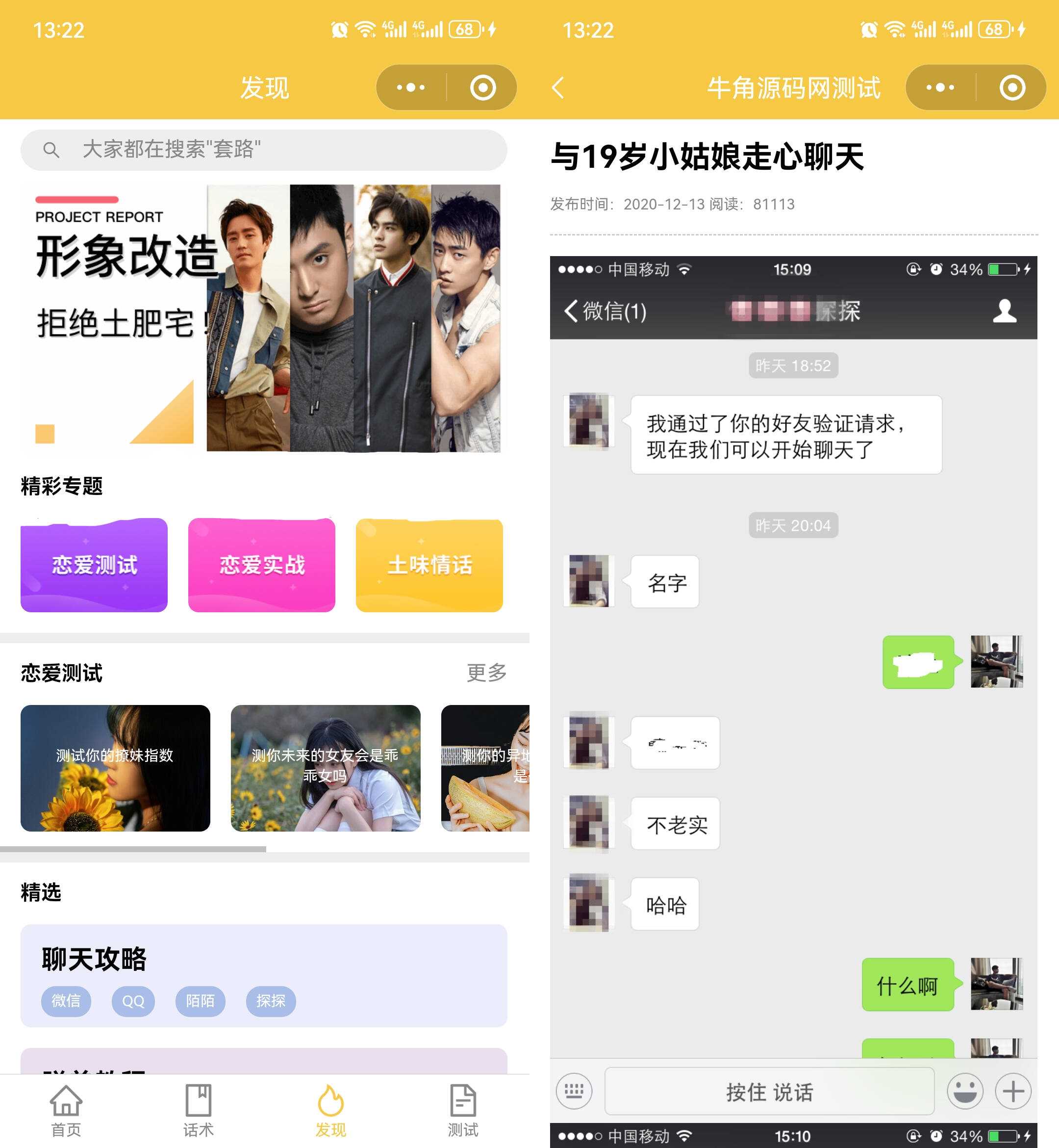 图片[4] - 恋爱话术小程序源码 土味情话 恋爱导师支持多种流量主模式 - 火火兔电子商城