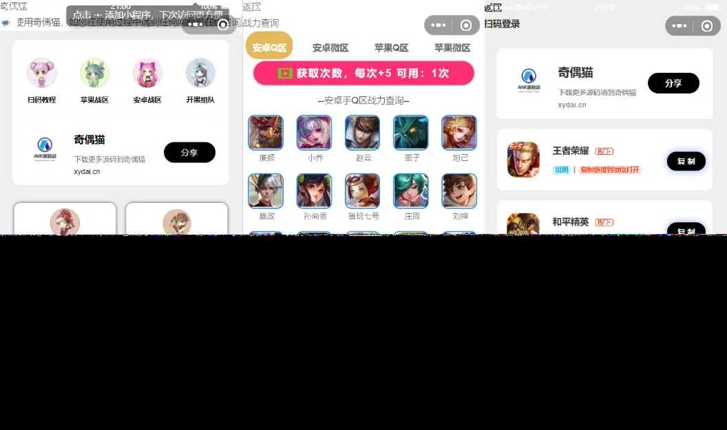 图片[2] - 超强大微信小程序源码/内含几十款功能王者战力查询 - 火火兔电子商城