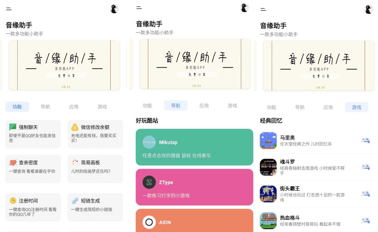 安卓音缘小助手iapp源码加成品APP - 火火兔电子商城