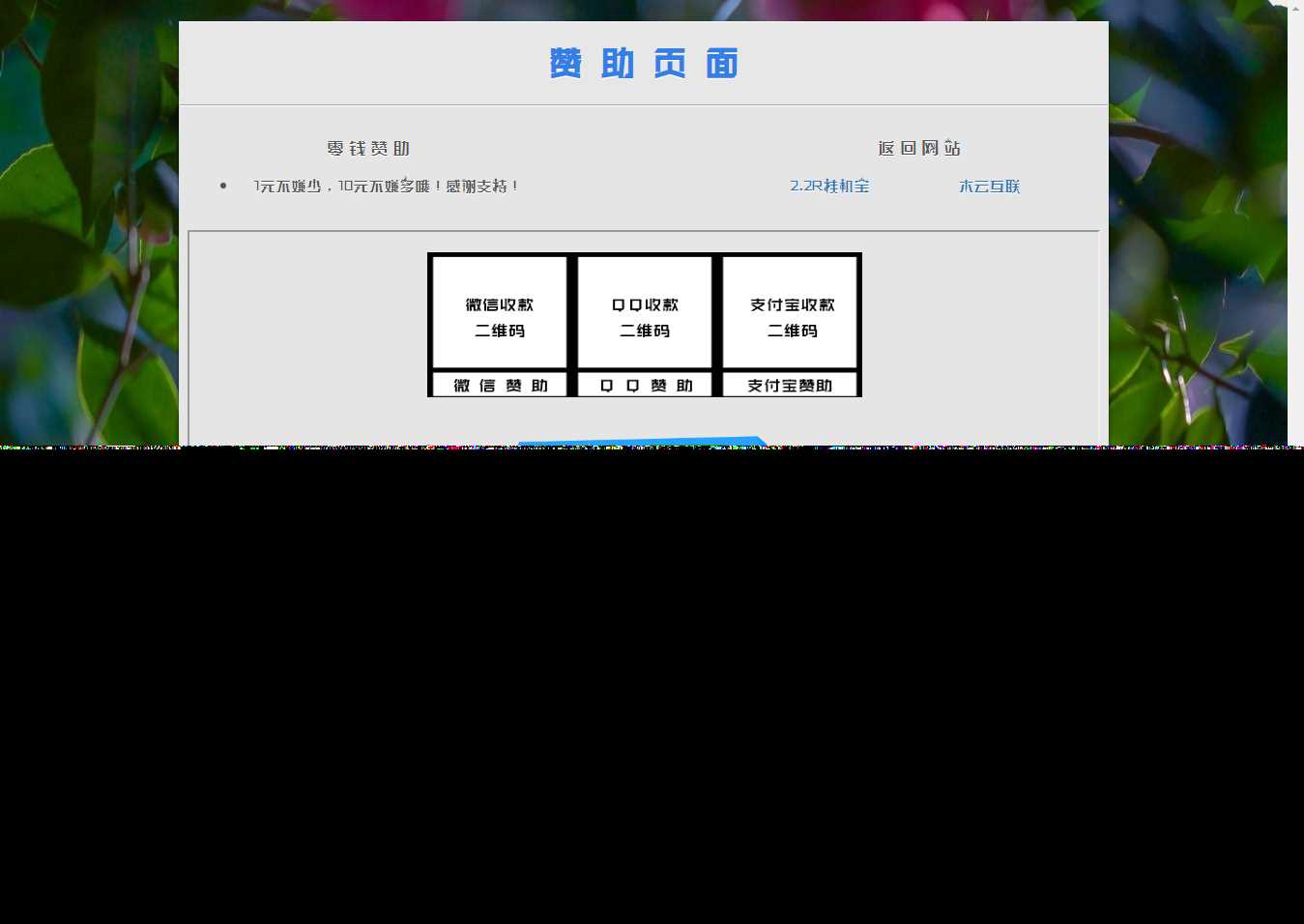漂亮的赞助打赏单页HTML源码 - 火火兔电子商城
