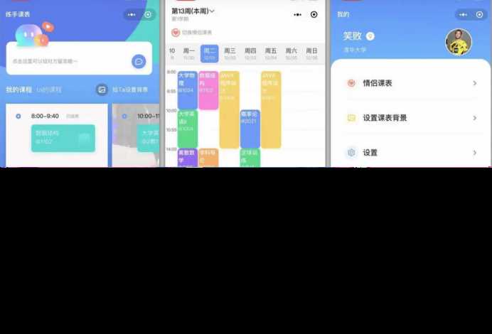 Thinkphp课程表小程序源码v1.0.0全开源版 前后端分离 - 火火兔电子商城