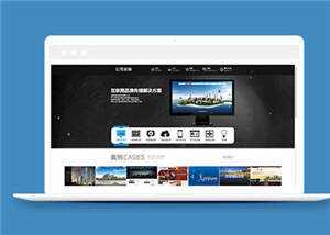 简约网站建设公司模板源码下载 - 火火兔电子商城