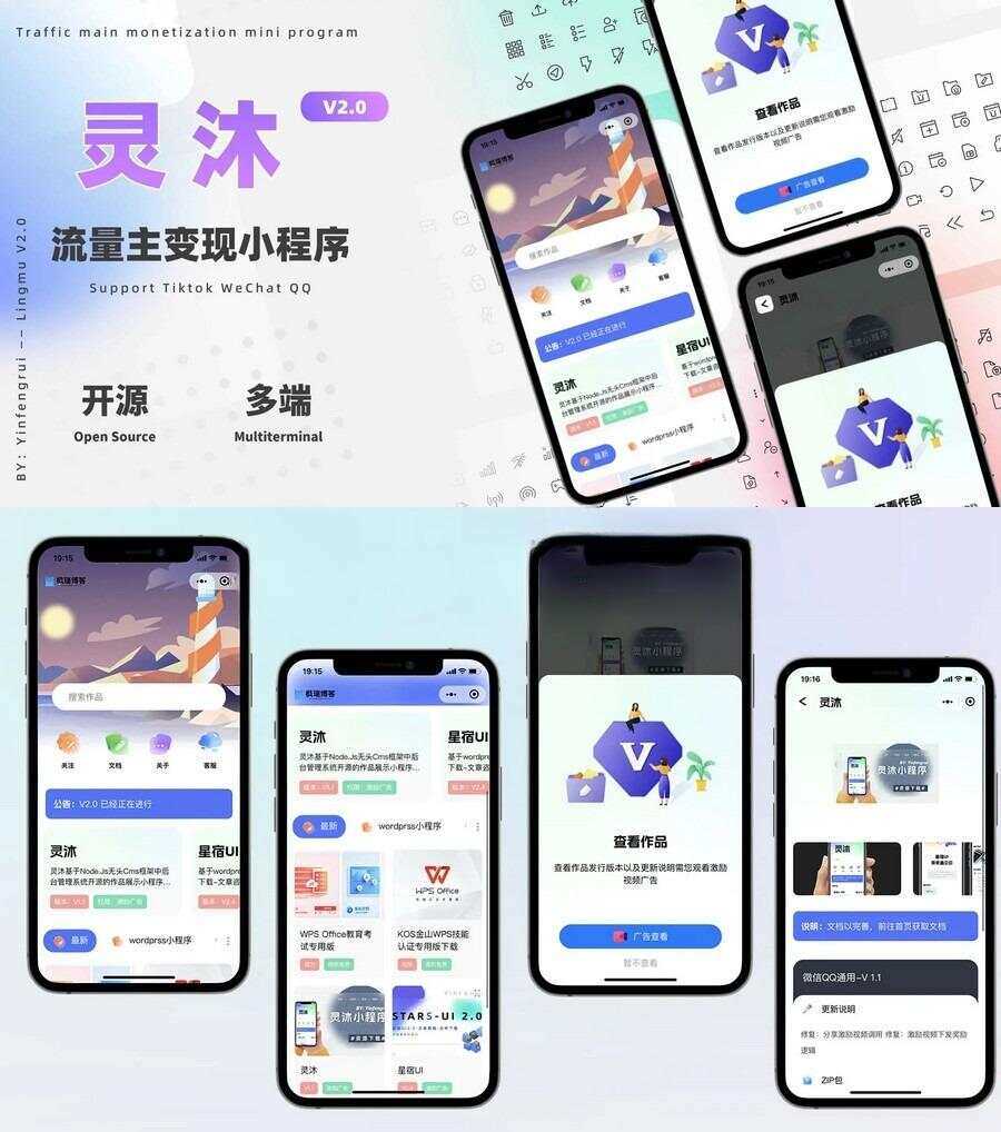 灵沐V3.01微信资源类小程序源码支持流量主 - 火火兔电子商城