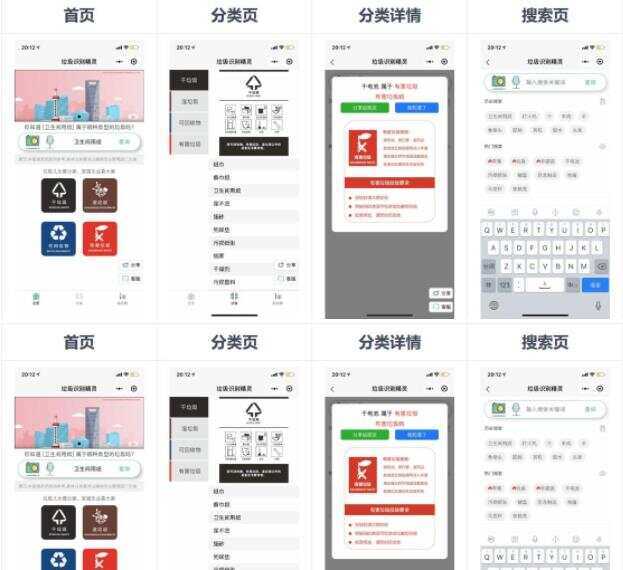 一键识别垃圾分类应用 垃圾识别工具箱微信小程序源码 - 火火兔电子商城