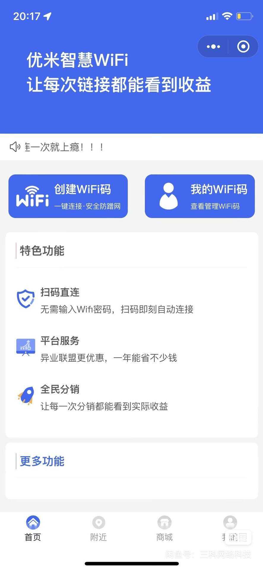 图片[3] - WiFi大师专业版小程序带流量主独立版4.0.5【前后端源码+搭建教程】 - 火火兔电子商城