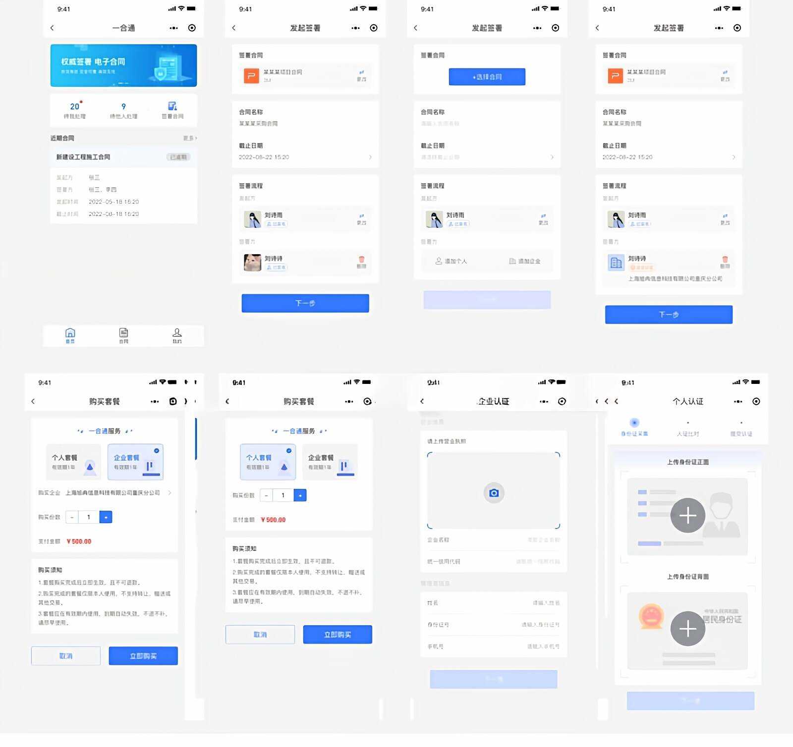 Mini-Contract_电子合同在线签署小程序源码 - 火火兔电子商城
