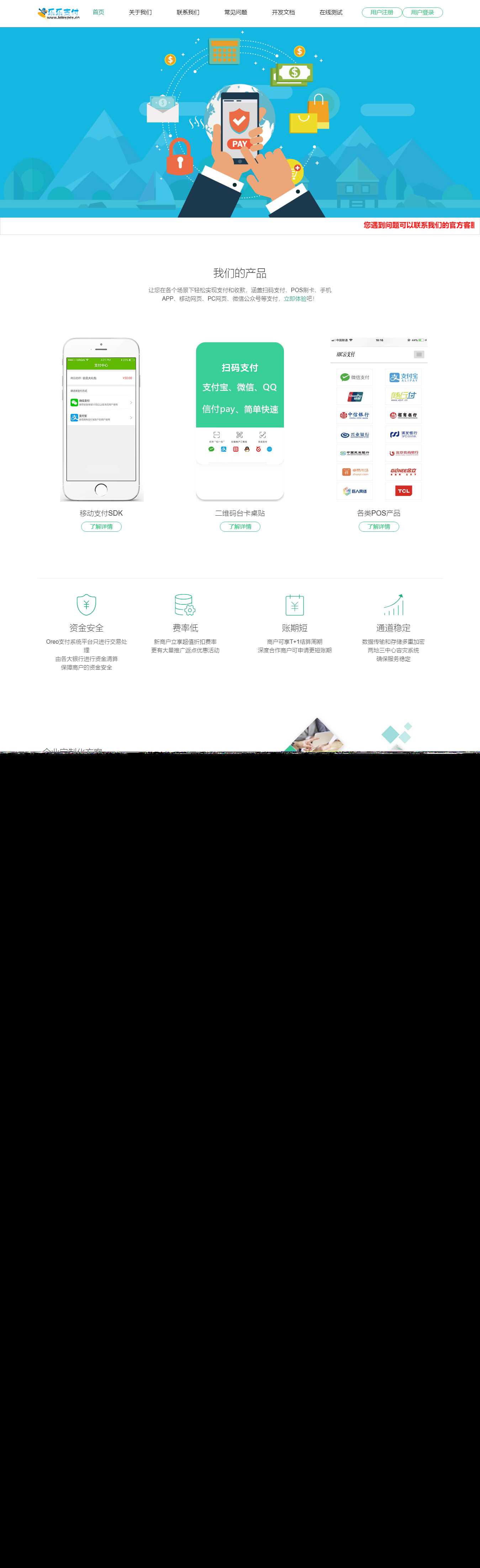 最新仿乐乐易支付网站模板 - 火火兔电子商城