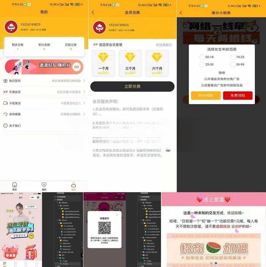 三套脱单盲盒/交友盲盒系统源码/公众号源码+小程序源码 - 火火兔电子商城