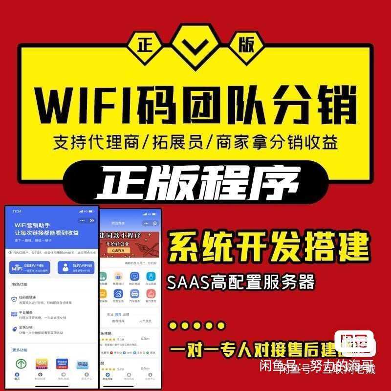 WiFi大师专业版小程序带流量主独立版4.0.5【前后端源码+搭建教程】 - 火火兔电子商城