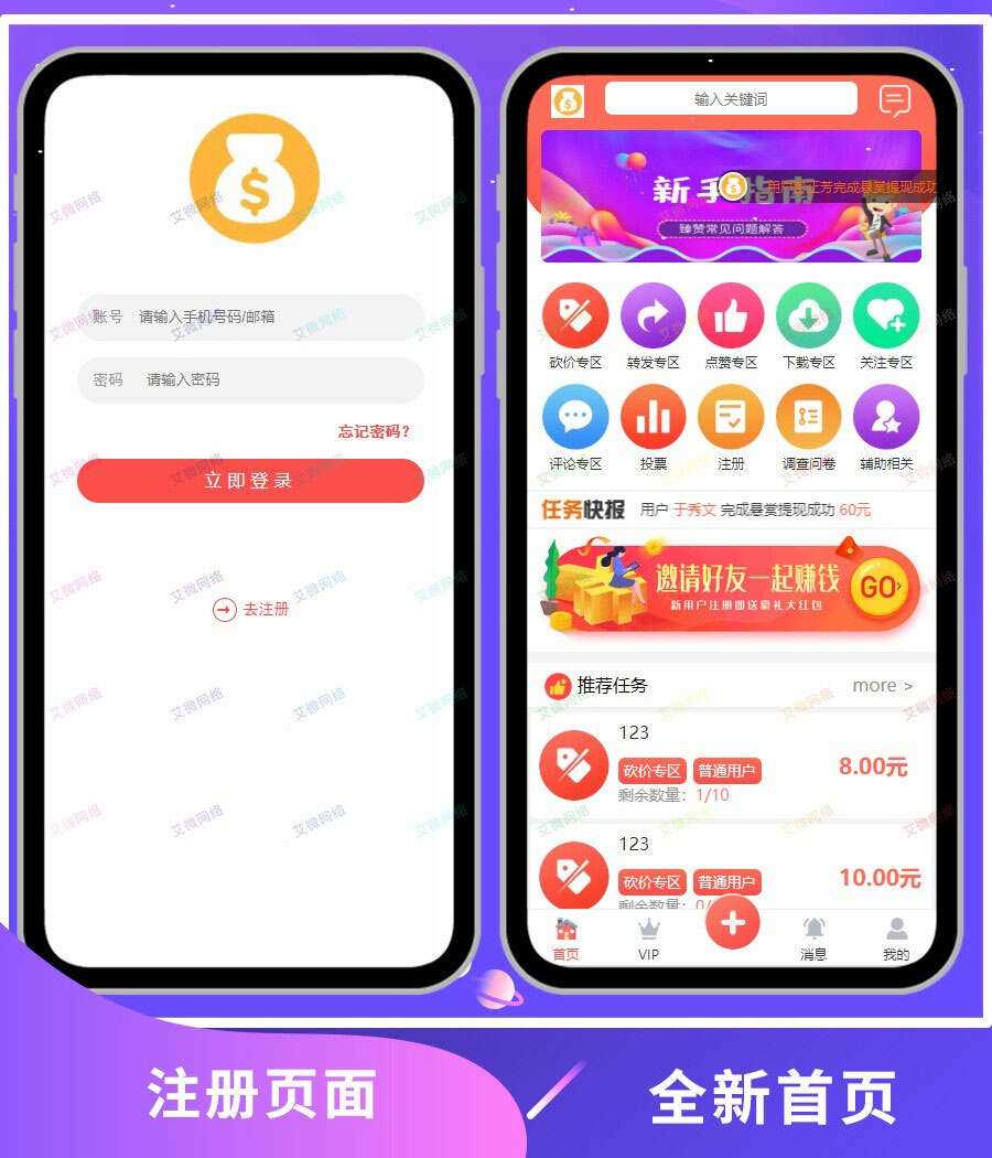2020修复升级版全新ui界面点赞任务系统平台源码运营版 仿众人帮蚂蚁帮扶牛帮 - 火火兔电子商城