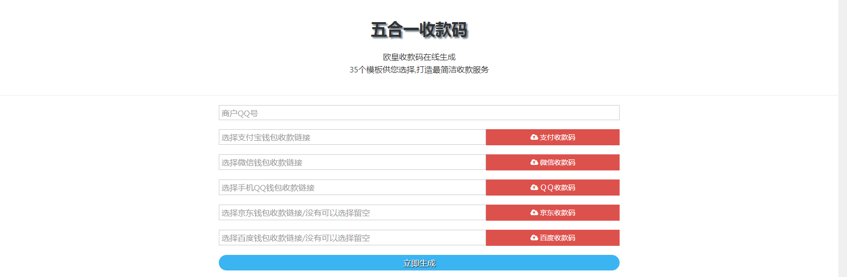 五合一收款码在线生成欧皇修改版源码 - 火火兔电子商城