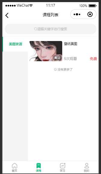 图片[3] - 云之道知识付费v2 3.1.1独立版小程序源码，带教程 - 火火兔电子商城