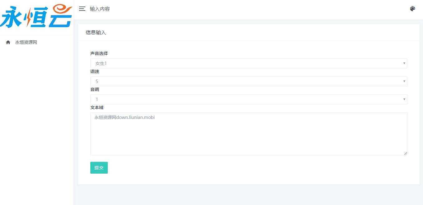 自适应在线文本文字转语音播放网站源码 - 火火兔电子商城