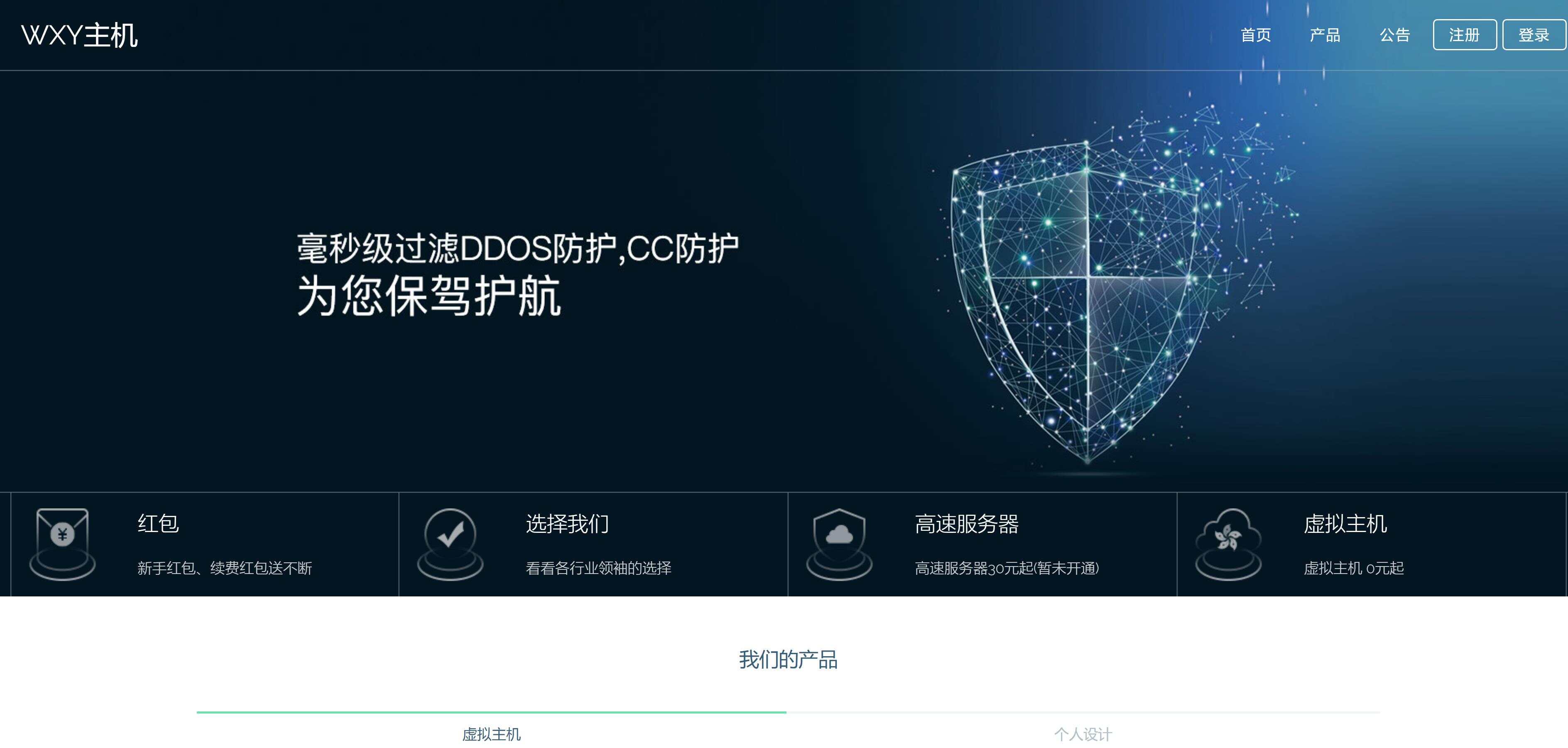 Swapidc大气2019最新模板 - 火火兔电子商城