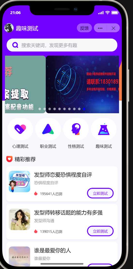 抖音小程序紫色ui趣味测评新项目单台手机利润60到138 - 火火兔电子商城
