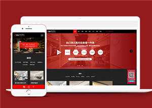 响应式装修装饰公司网站下载 - 火火兔电子商城