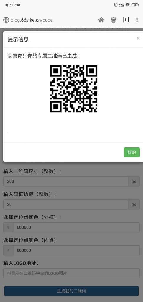 图片[2] - 纯JavaScript二维码在线生成网页源码 - 火火兔电子商城