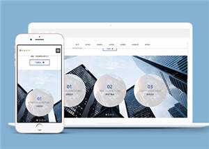 响应式金融服务公司网站源码下载 - 火火兔电子商城