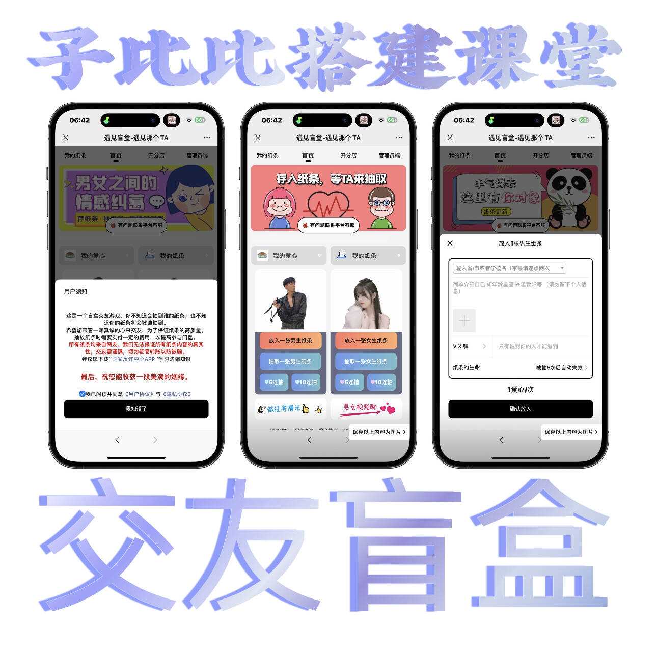 朋友圈超火的盲盒交友小程序源码带视频教程 - 火火兔电子商城