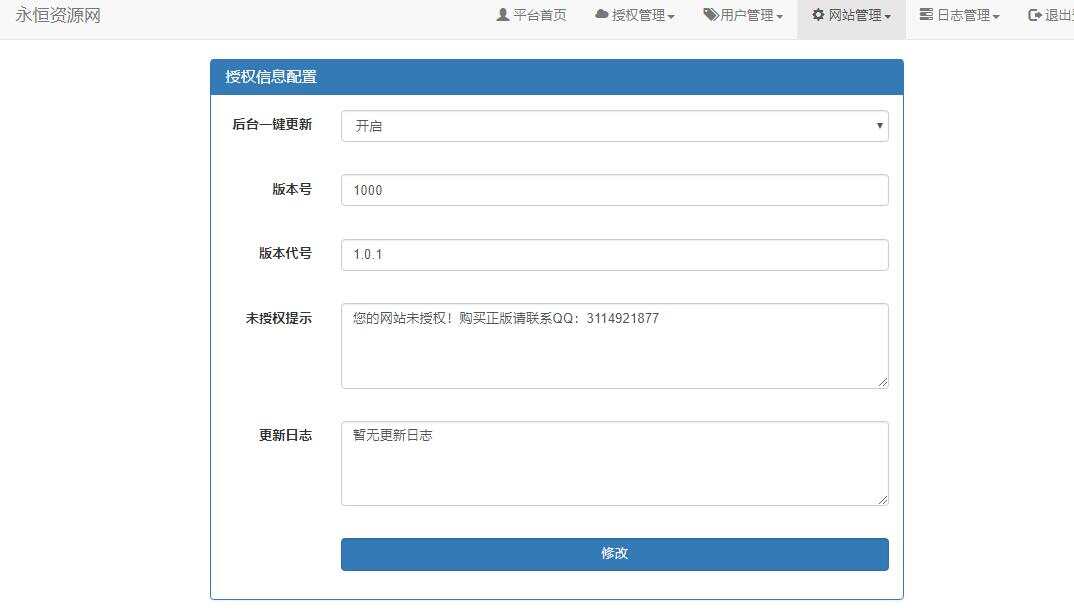 图片[5] - 贝塔网站自助授权系统源码 开源版 - 火火兔电子商城