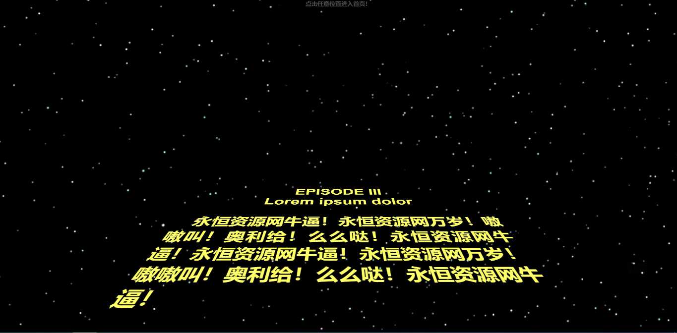 仿星球大战个人引导页源码 - 火火兔电子商城