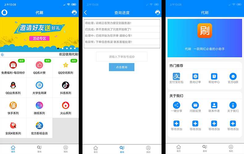 自己学E4A开发写的代刷网APP源码 - 火火兔电子商城
