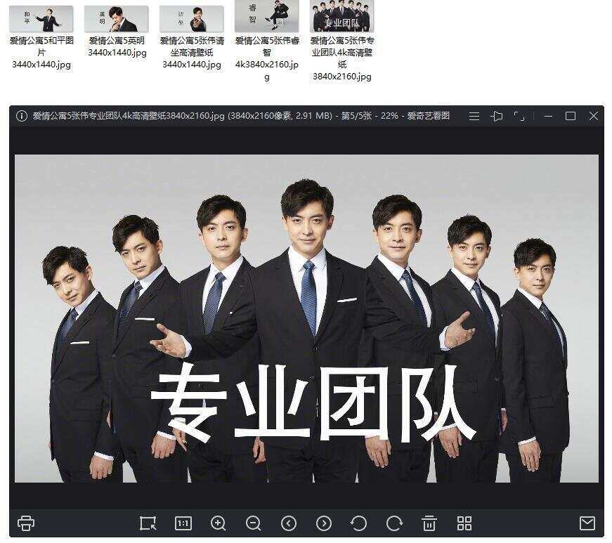 爱情公寓5 张伟专业团队壁纸 - 火火兔电子商城