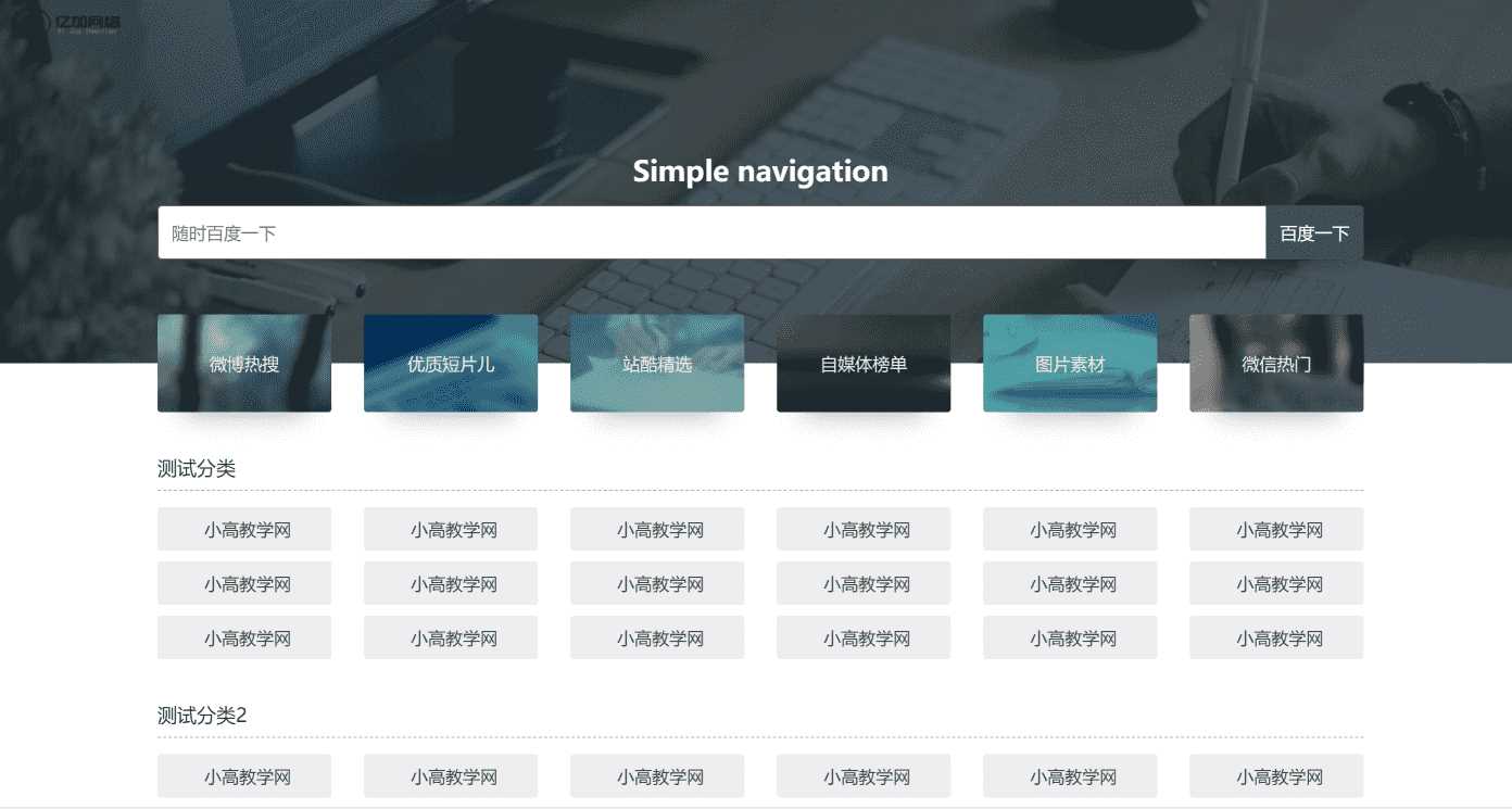 原创简约网址导航网站源码带后台 - 火火兔电子商城