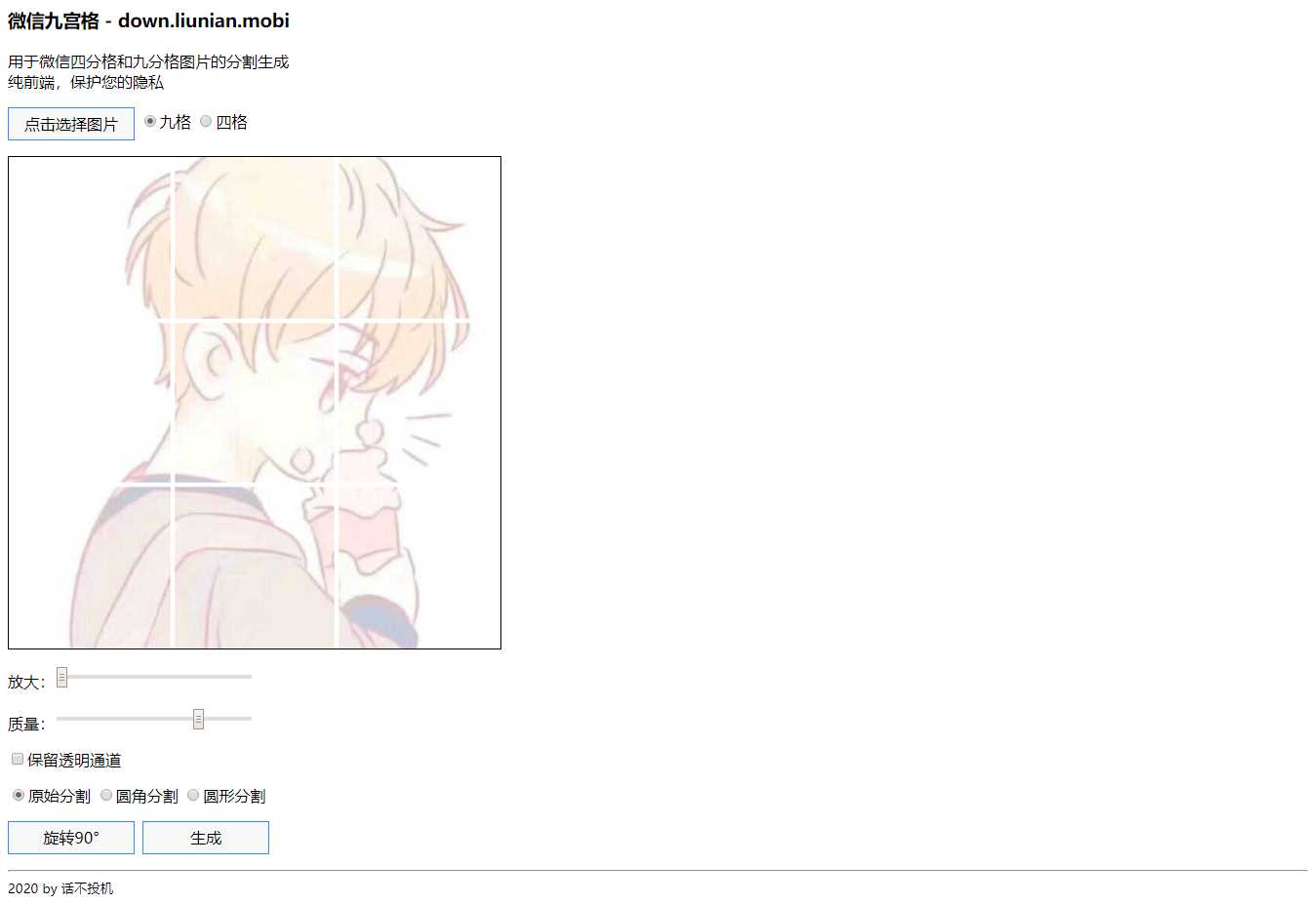 微信九宫图生成HTML源码 - 火火兔电子商城