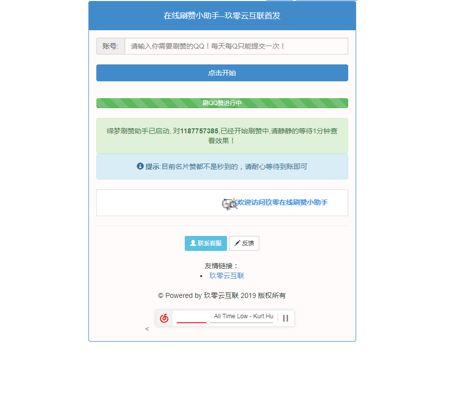 在线刷赞小助手网站源码 无加密 - 火火兔电子商城