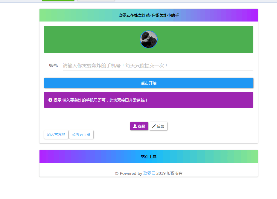 最新云呼 轰炸鸡网站源码 有后台 - 火火兔电子商城