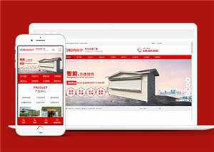 宽屏移动岗亭户外岗亭网站模板下载 - 火火兔电子商城