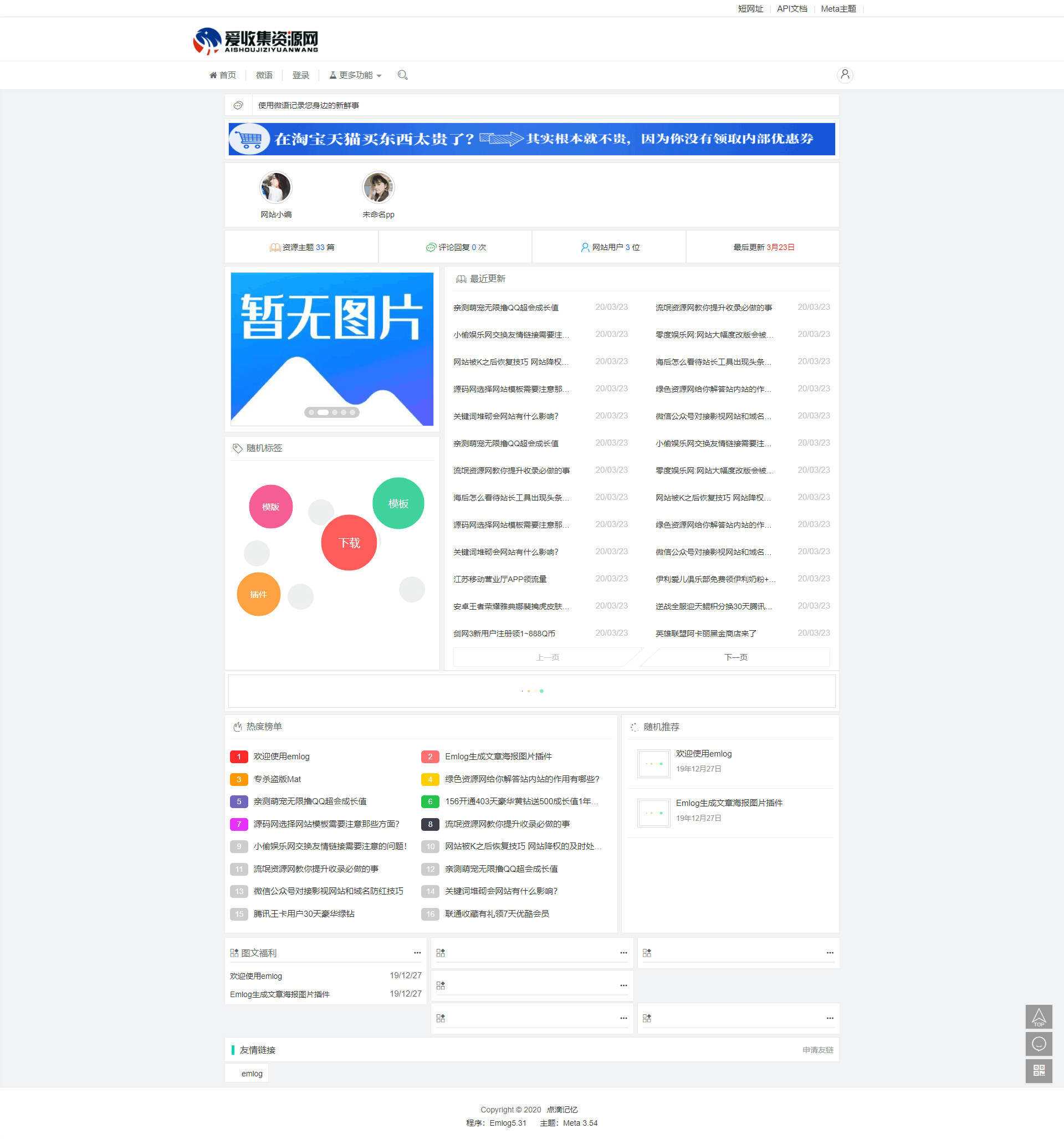 emlog简约系模板无需授权 - 火火兔电子商城