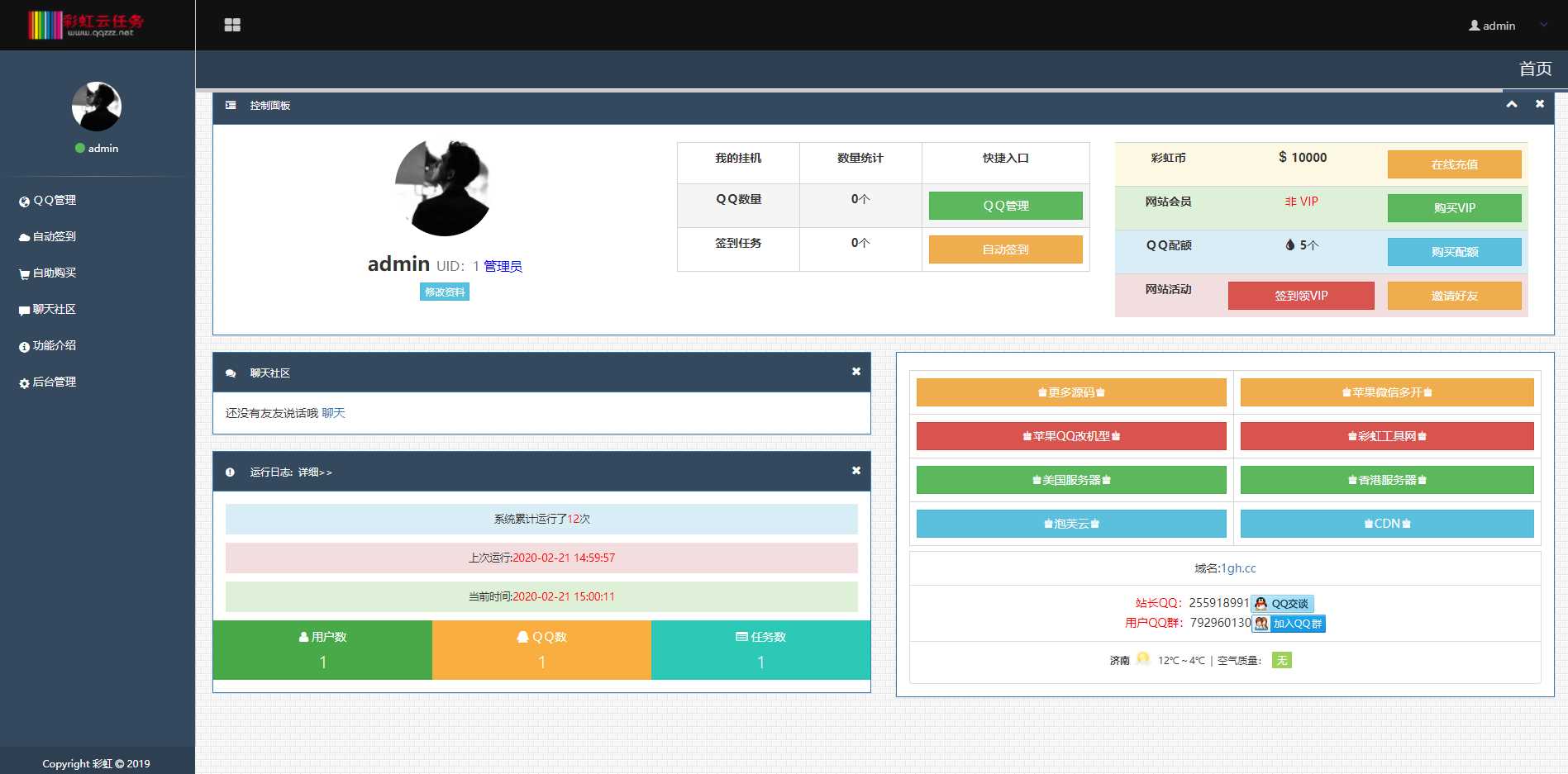 彩虹秒赞 V7.27免授权源码 - 火火兔电子商城