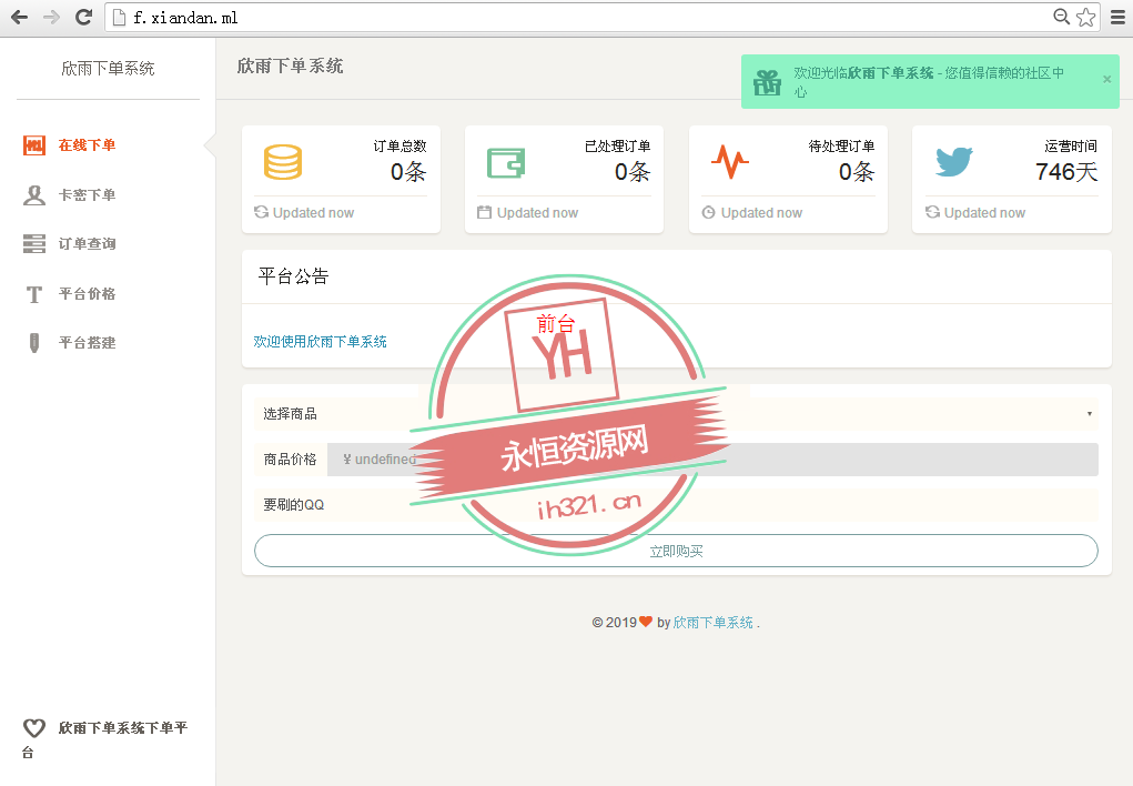 简洁好看的下单系统网站源码 - 火火兔电子商城
