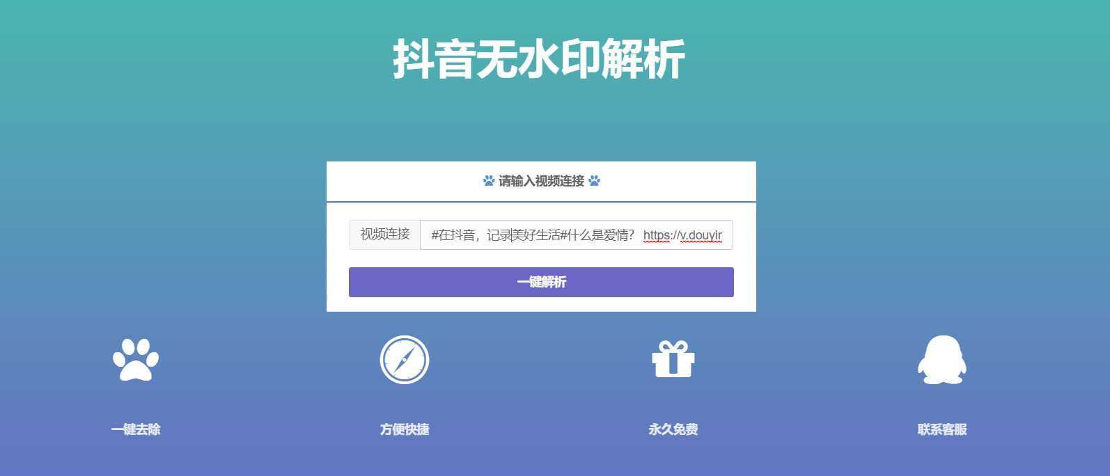 抖音在线无水印解析PHP源码 - 火火兔电子商城