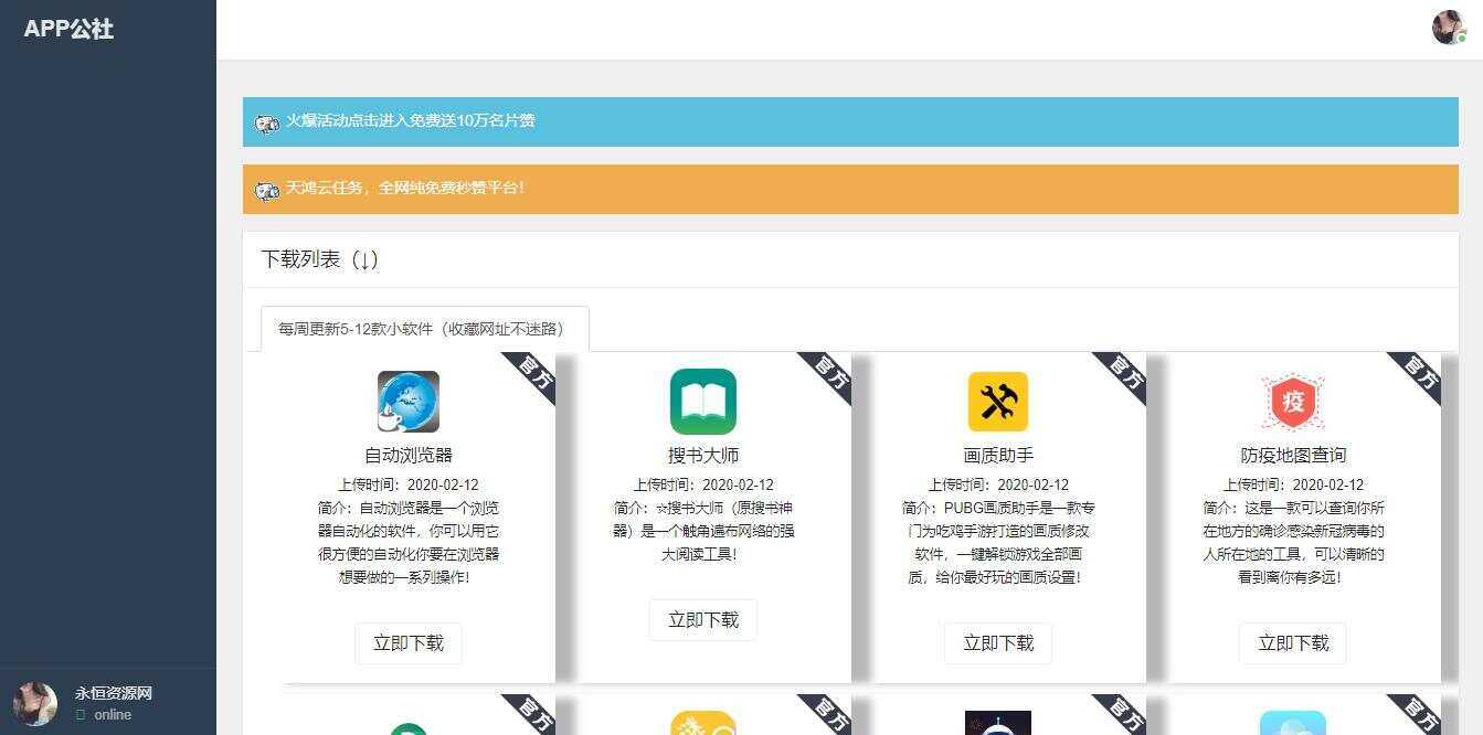 一款纯发布软件程序 - 火火兔电子商城