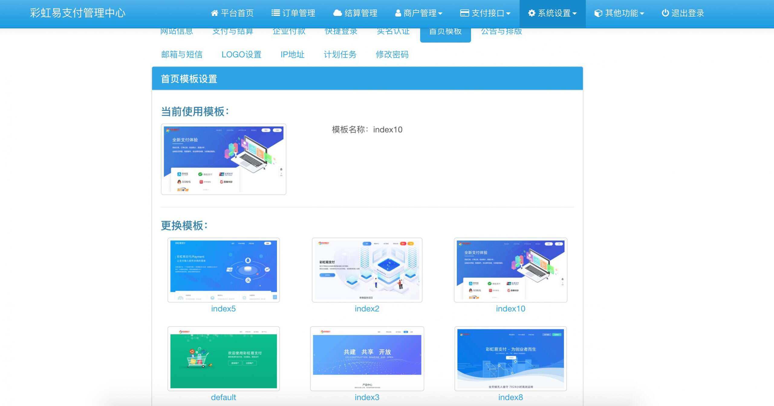 图片[4] - 新版彩虹易支付 第四方支付平台 - 火火兔电子商城