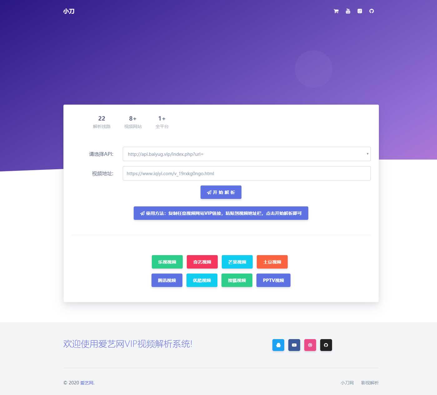 在线多接口VIP影视解析源码 - 火火兔电子商城