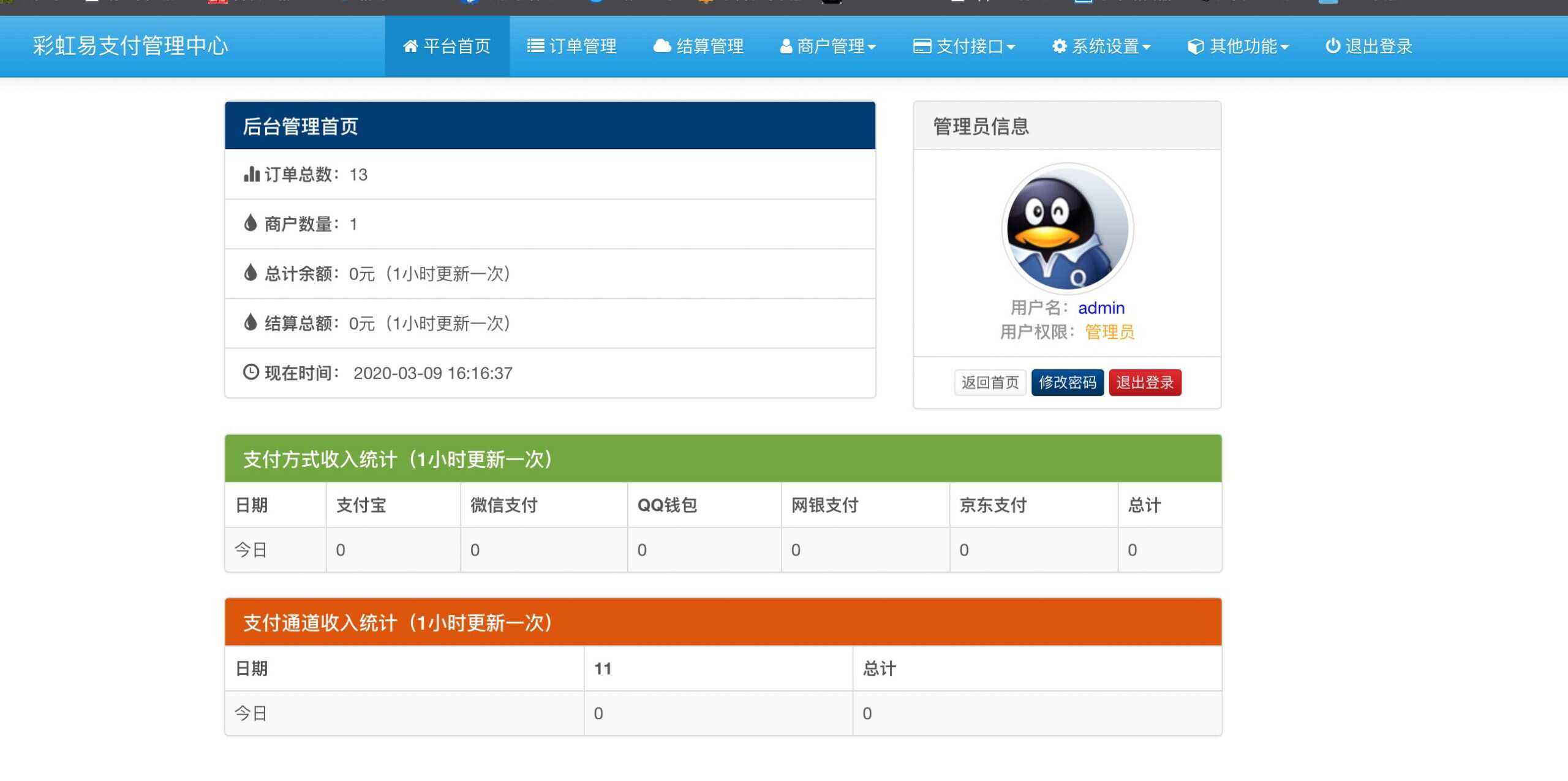 图片[3] - 新版彩虹易支付 第四方支付平台 - 火火兔电子商城