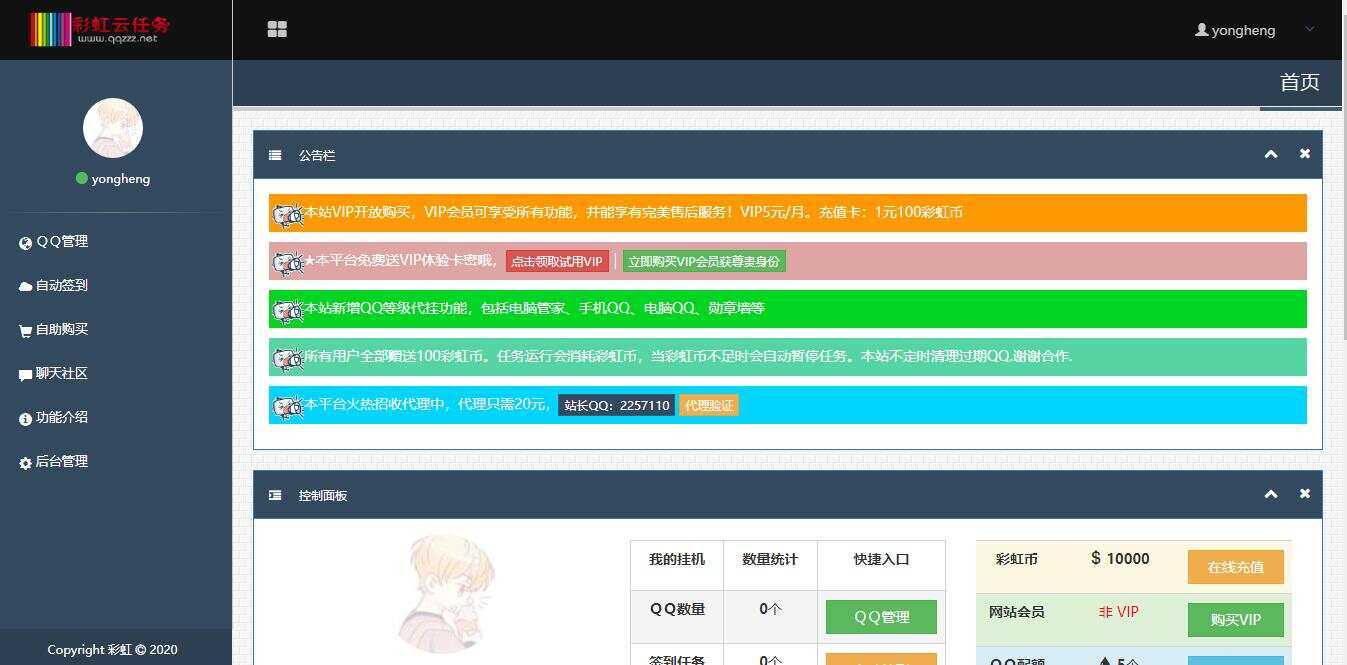 图片[2] - 彩虹云任务/秒赞网7.33免授权 - 火火兔电子商城