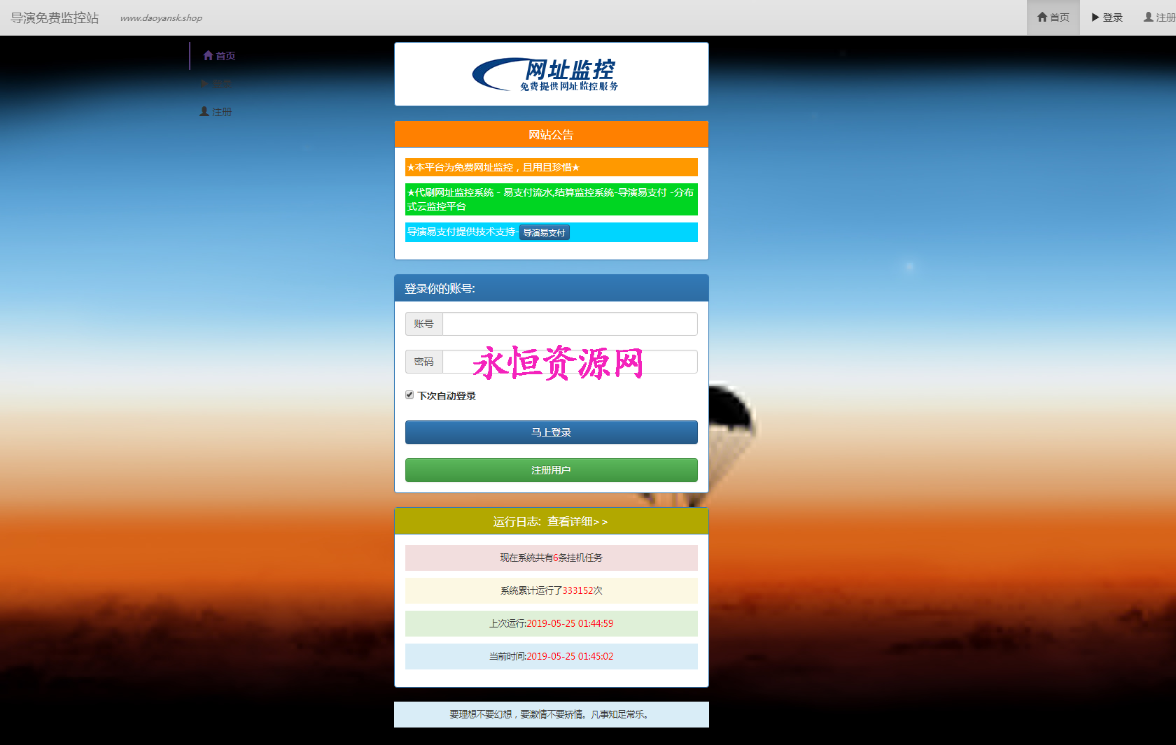 监控网站源码 - 火火兔电子商城