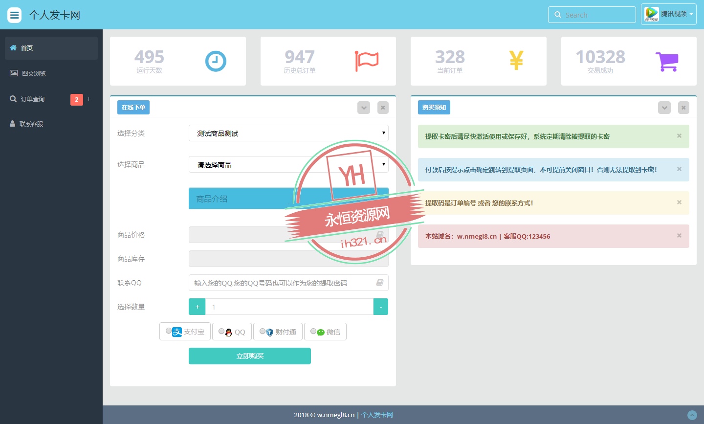 全套个人版自动发卡程序模板多套 - 火火兔电子商城