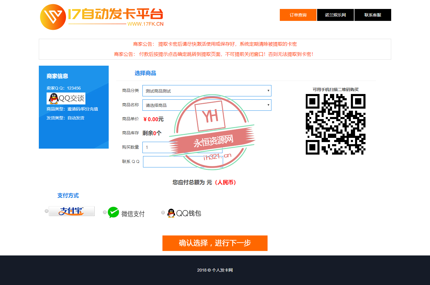 图片[2] - 全套个人版自动发卡程序模板多套 - 火火兔电子商城