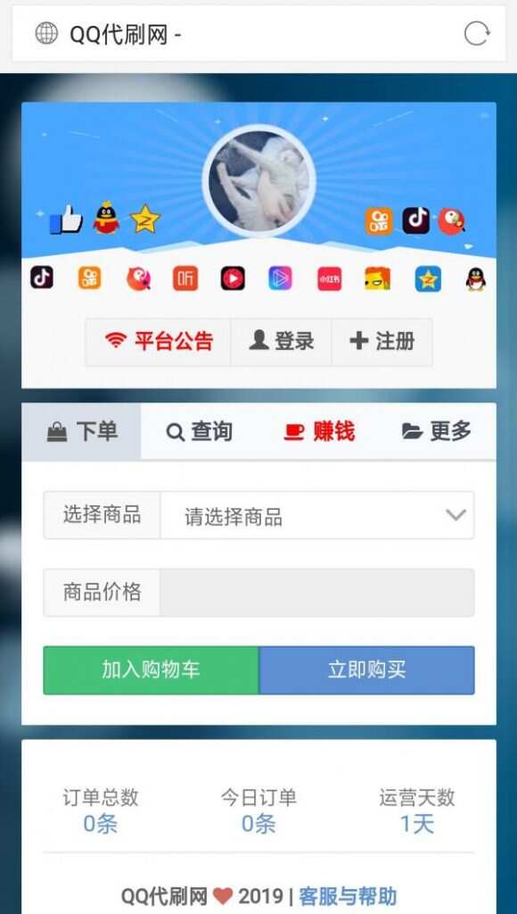 彩虹代刷5.4免授权破解版去后门修复缺数据 - 火火兔电子商城