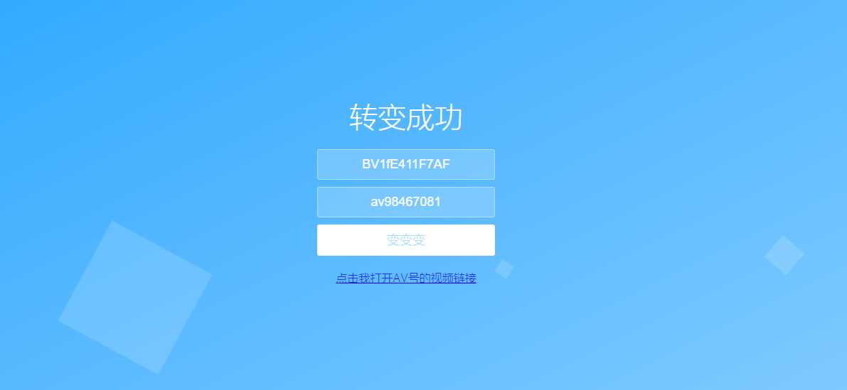 图片[2] - 还原BV号为AV号HTML源码 - 火火兔电子商城