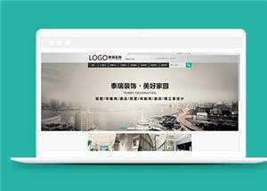 简约装修工程公司源码模板下载 - 火火兔电子商城