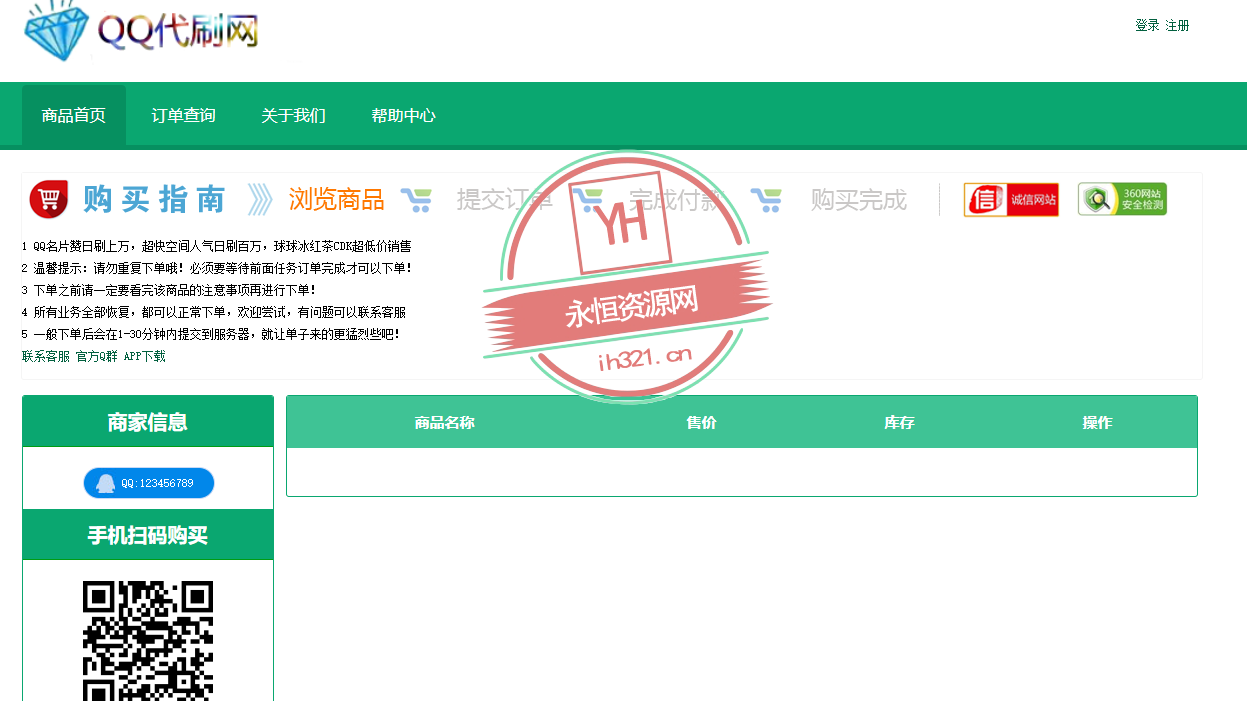艾K在线自助下单代刷程序（新增模板） - 火火兔电子商城