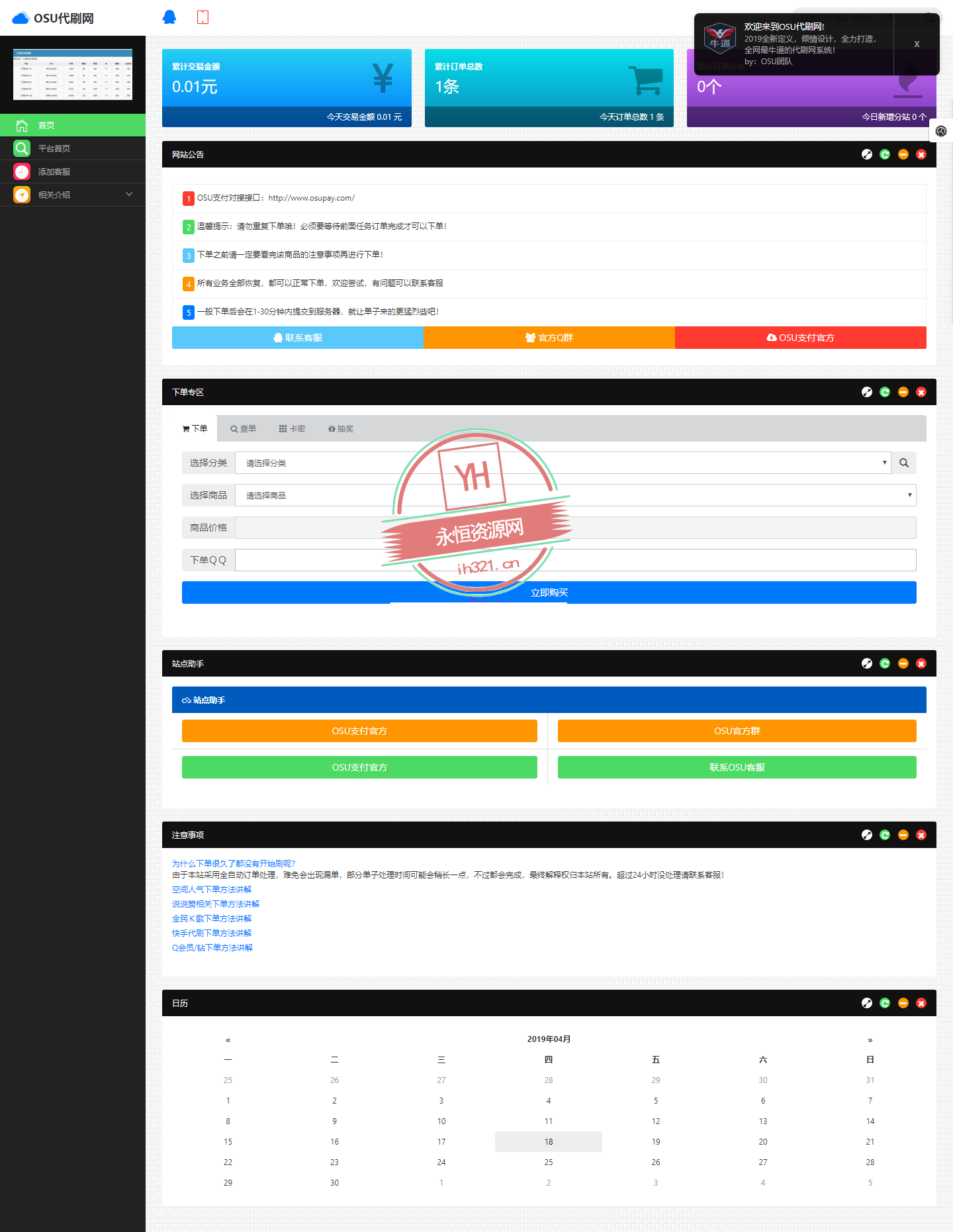 图片[3] - 艾K在线自助下单代刷程序（新增模板） - 火火兔电子商城