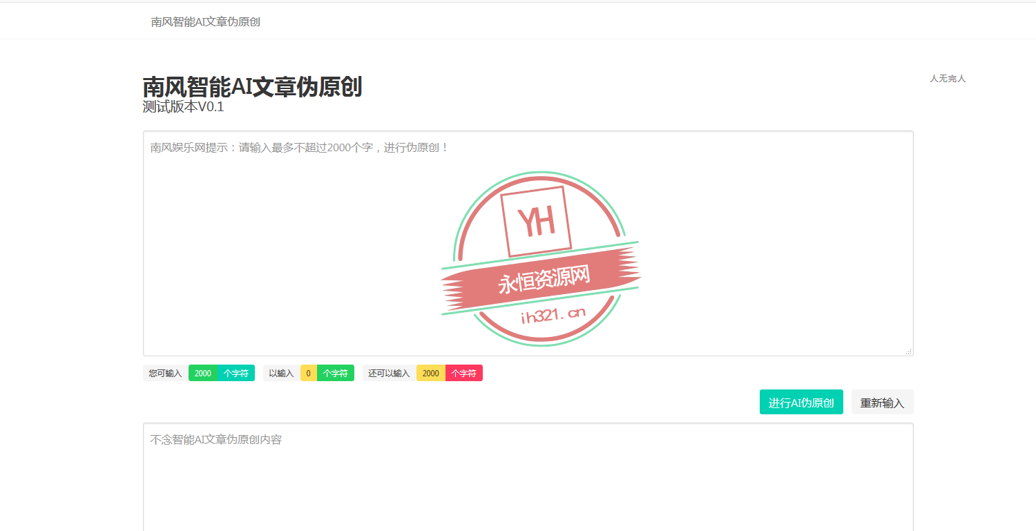 智能AI文章PHP在线伪原创网站源码 - 火火兔电子商城